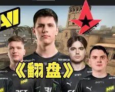 DRX2翻盘Astralis，Clozer制霸全场